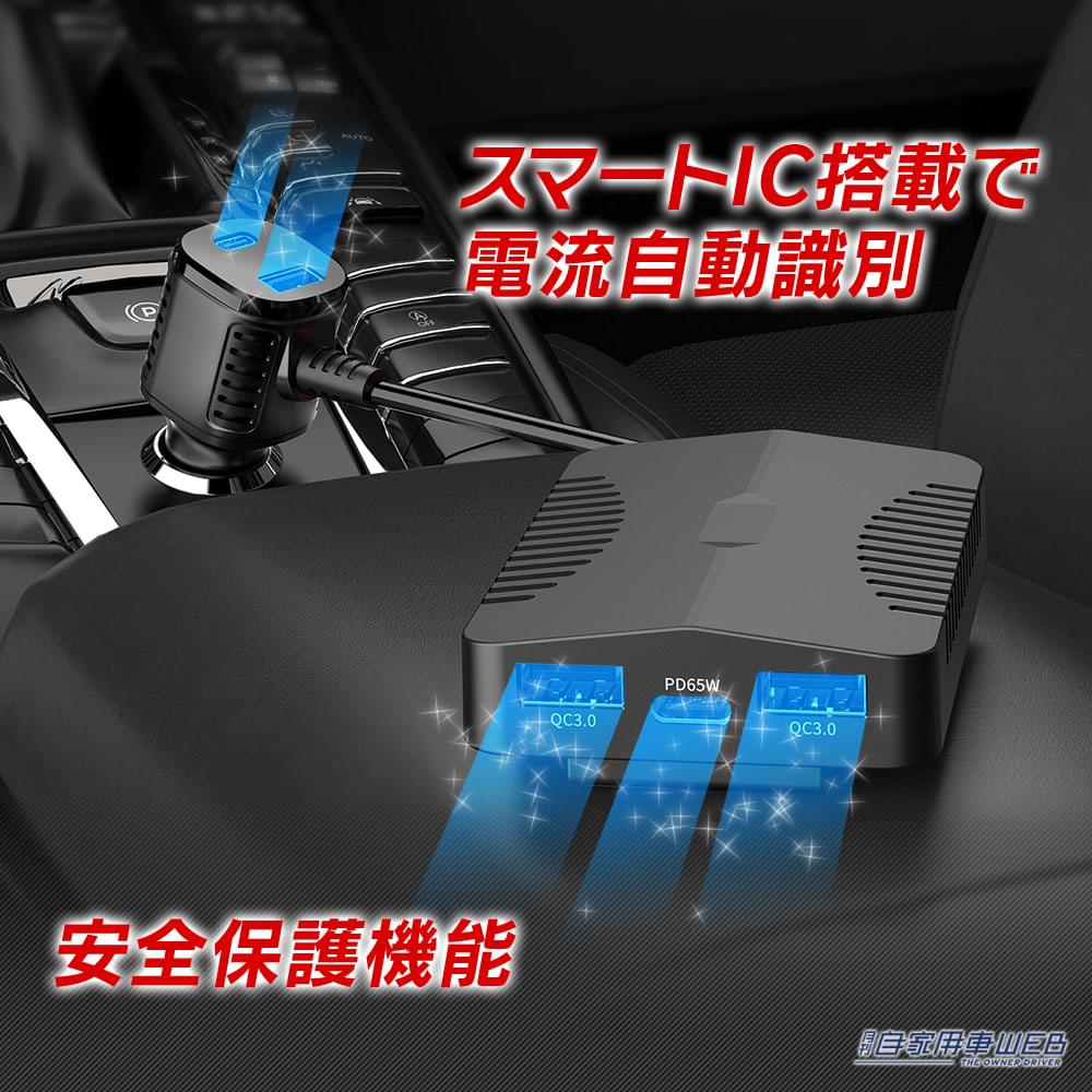 |前列と後列で同時に使用可能!最大出力103WのハイパワーカーチャージャーPCA34-Bが登場