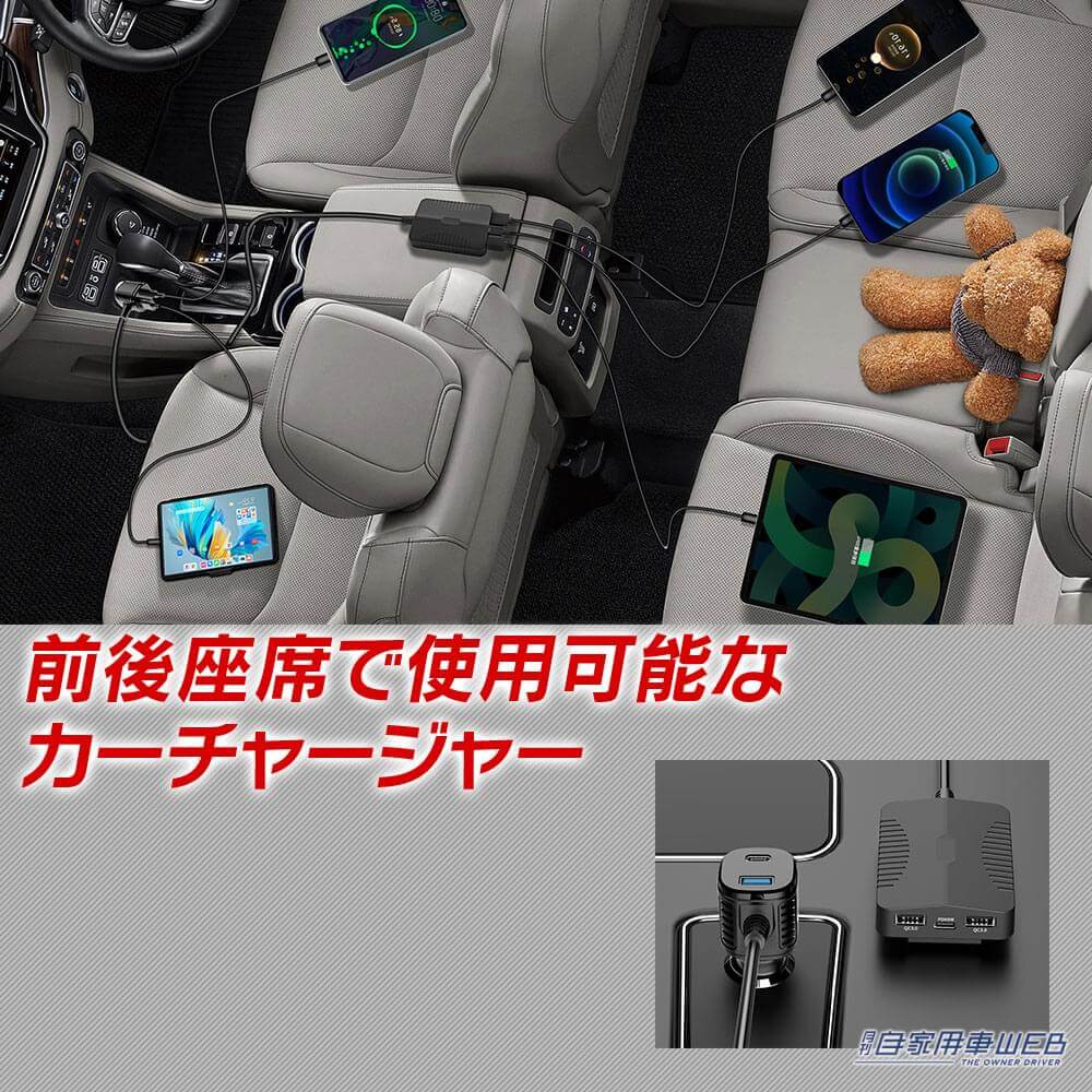 |前列と後列で同時に使用可能!最大出力103WのハイパワーカーチャージャーPCA34-Bが登場