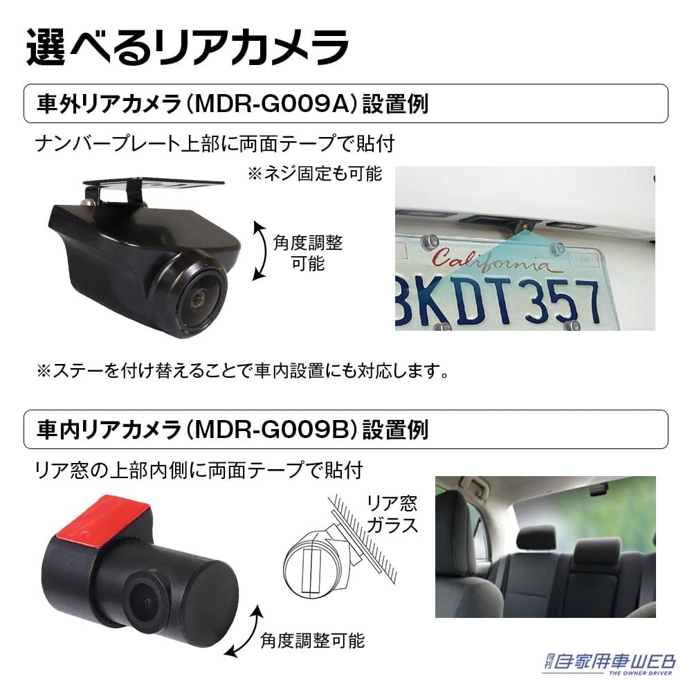 |ミラー型ドラレコMDR-G009が登場!11inchのゴムバンド取り付けタイプ!
