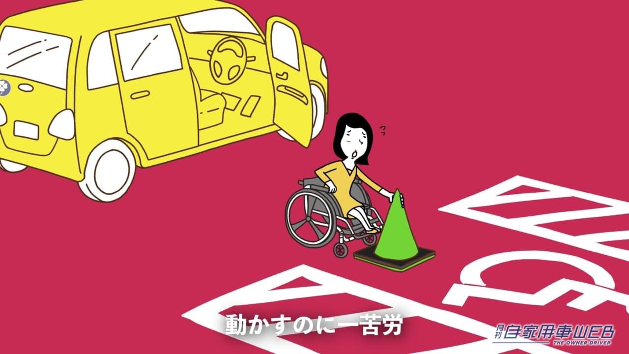 |車いす駐車場マナー向上に向けたプロジェクト「#まだまだマナー」が始動!