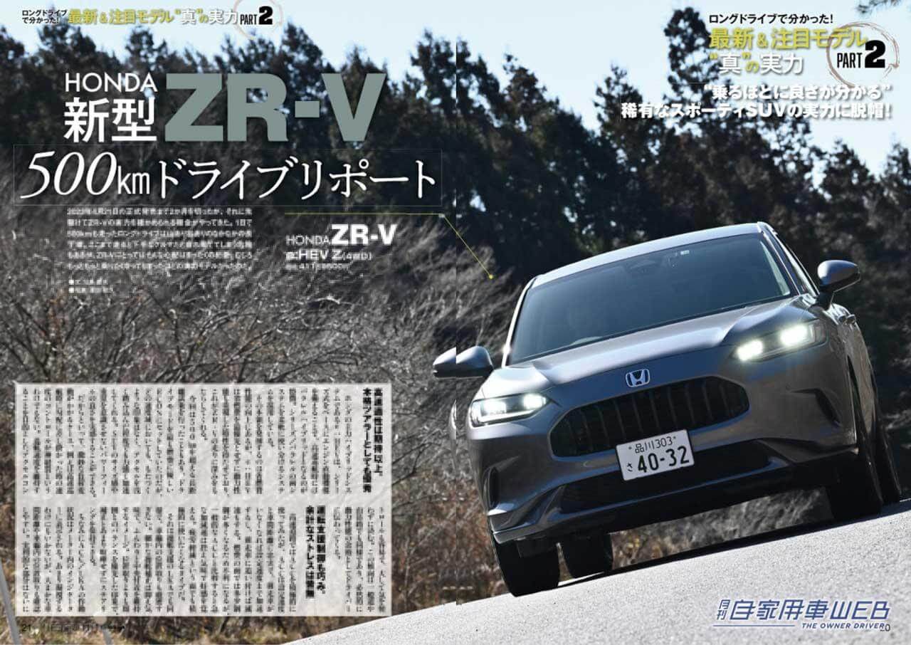 |新型プリウスのすべてと7大ライバル車比較/注目パワートレーン乗り比べCX-60/フォレスターでめぐる冬の会津、頼れる雪国総合性能他【月刊自家用車4月号(2月25日発売)】