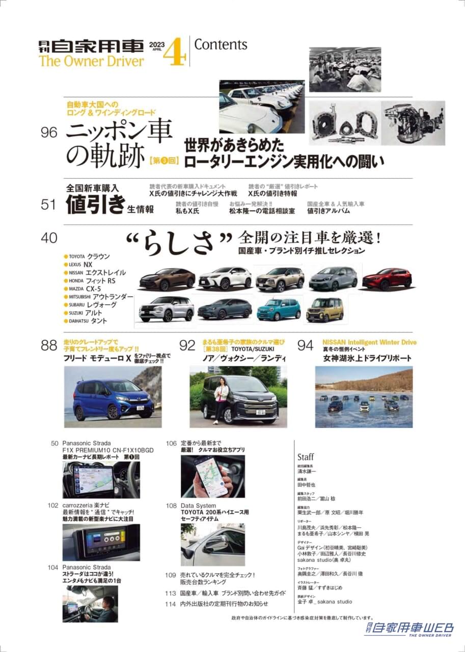 |新型プリウスのすべてと7大ライバル車比較/注目パワートレーン乗り比べCX-60/フォレスターでめぐる冬の会津、頼れる雪国総合性能他【月刊自家用車4月号(2月25日発売)】