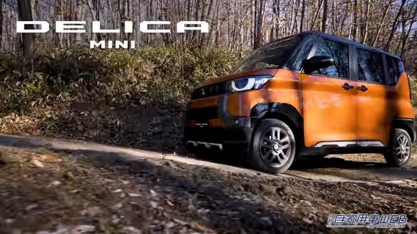 |いま最注目のデリカミニ!ティーザー動画も要チェック!