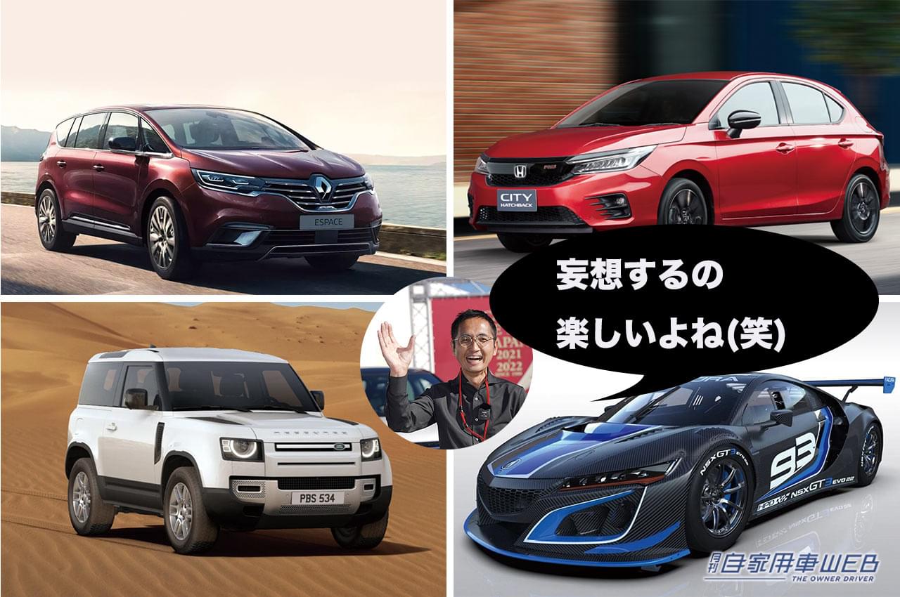 |「妄想ベルノ店で売ってそうな魅力的なクルマはこれだ!」人気YouTuber「ウナ丼」のクルマ溺愛巡り合い vol.2