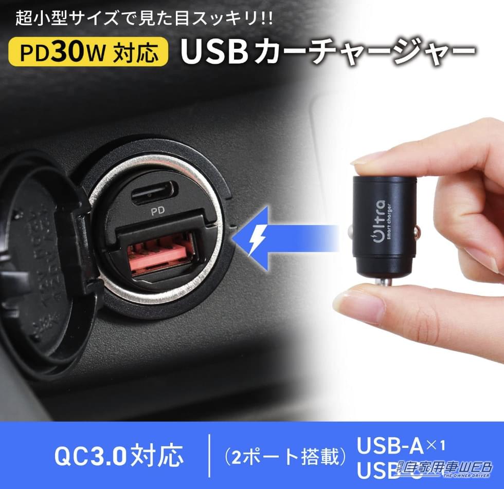 |まるで標準装備のUSBみたい!超ミニサイズでシガーソケットに収まるパワフル車載充電器
