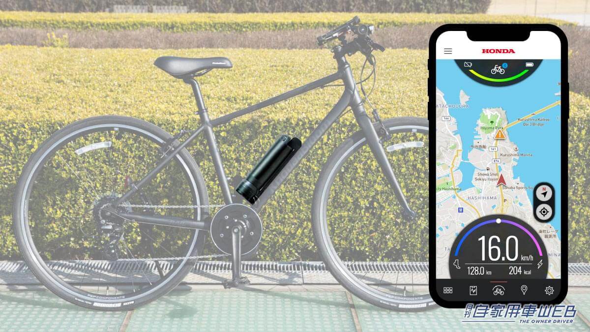 |スマホ+後付け電動アシストユニットで、自分の自転車をコネクテッド化!? ホンダの新サービスに大注目!【SmaChari】