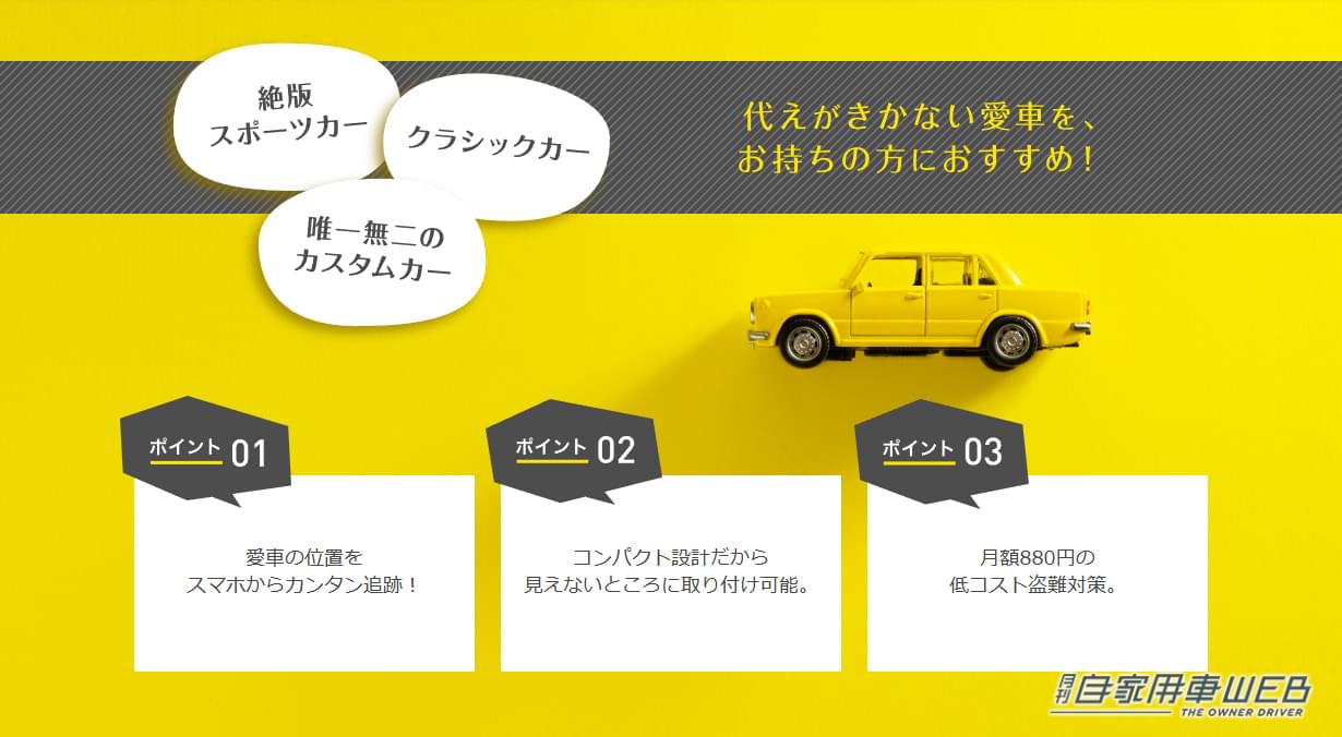 |盗難対策、あなたの愛車は大丈夫?『MAMORUCA』は車の位置情報を常時把握できる!