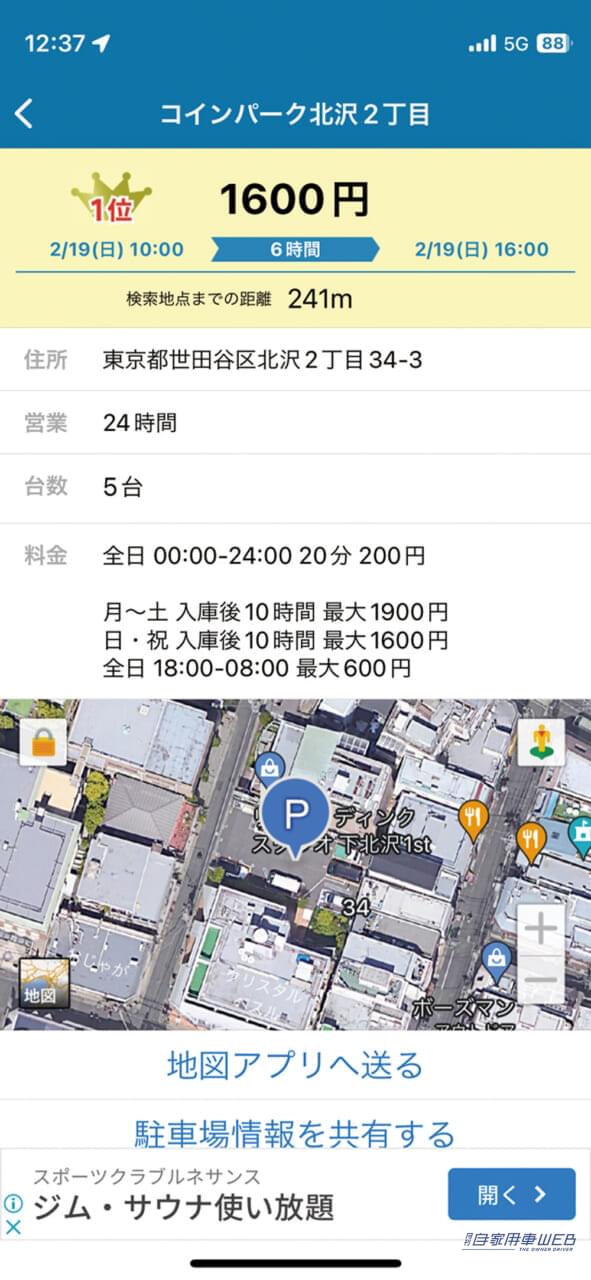 |マジで使える神アプリ10選! 駐車場料金検索、オービスナビ、ドラコレ機能etc
