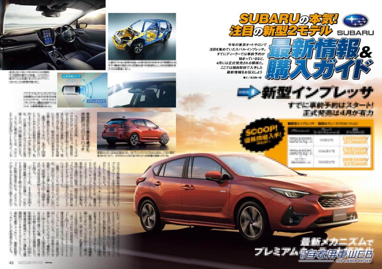 |今、本当に乗りたい&買いたい15台(プリウス、クラウン、エクストレイル他)/ニッポン車の軌跡、マイカー原動力となった360ヒーローズ/全国新車値引き生情報他【月刊自家用車5月号(3月25日発売)】