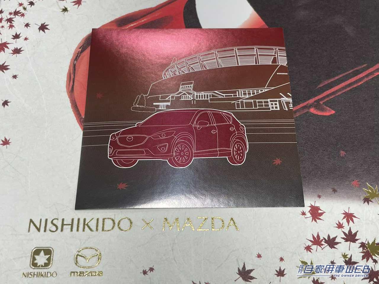 |これは美味いぞ!「にしき堂×MAZDA 特製饅頭&もみじ詰合せ」広島つながリンク第二弾