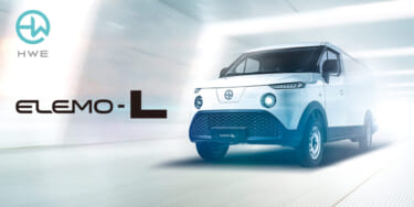 キャンパーに良さそうなEVバンが登場!HW ELECTROの中型EVバン「ELEMO-L」