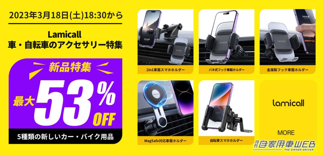 |割引コードあり!最大53%OFFで「Lamicall」のカーアイテムが買える!