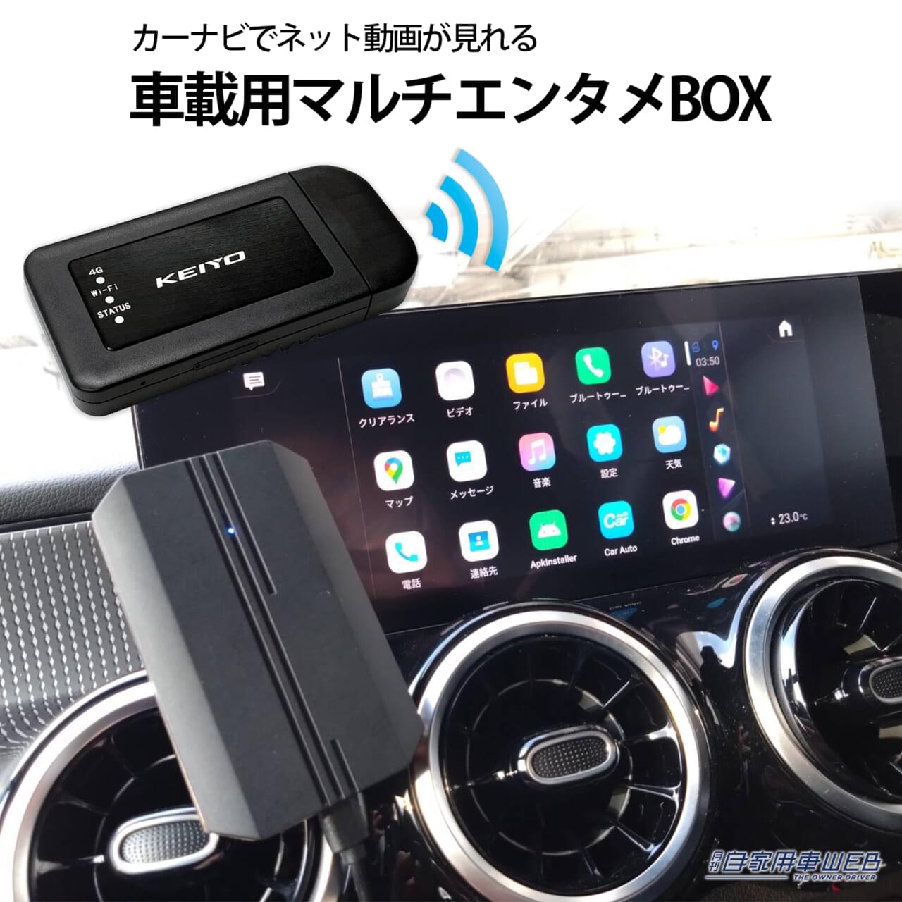 |車載ディスプレイオーディオをAndroid化!車内Wi-Fiもセットになって超お得!