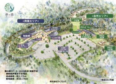 癒しの観光リゾートが伊東にオープン！「奏の森リゾート」が2023年秋に開業予定！