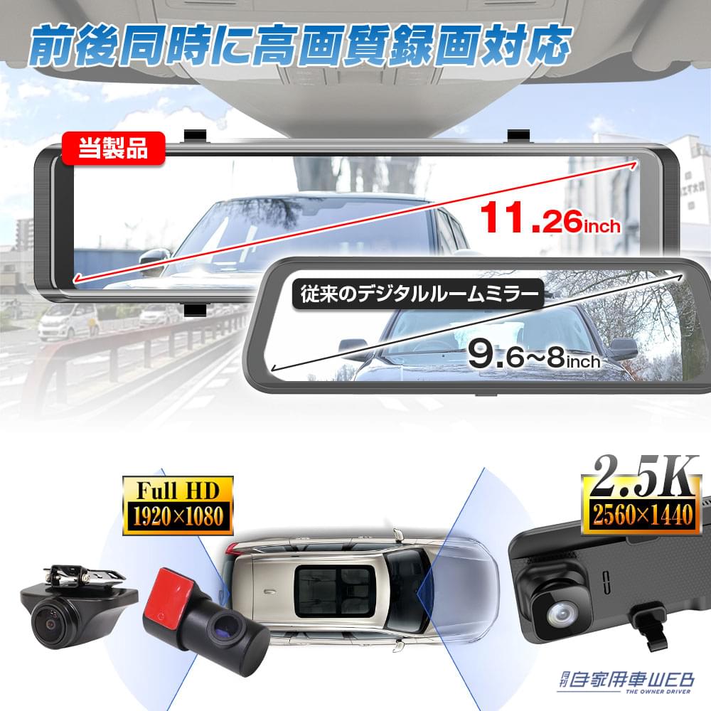 |ズームができるミラー型ドライブレコーダーが、MAXWINから登場!