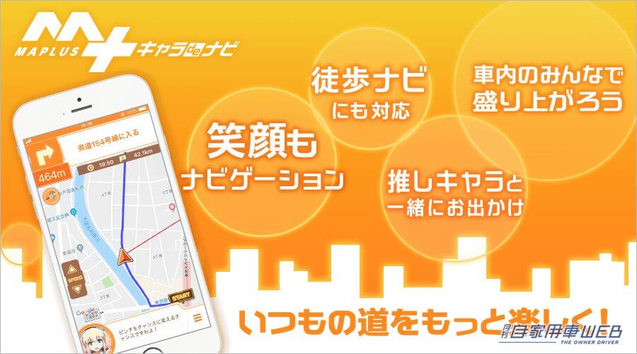 |カーナビアプリに『ゆるキャン△』が登場!なでしこ・リン・千明・あおい・恵那・ちくわがナビゲート!