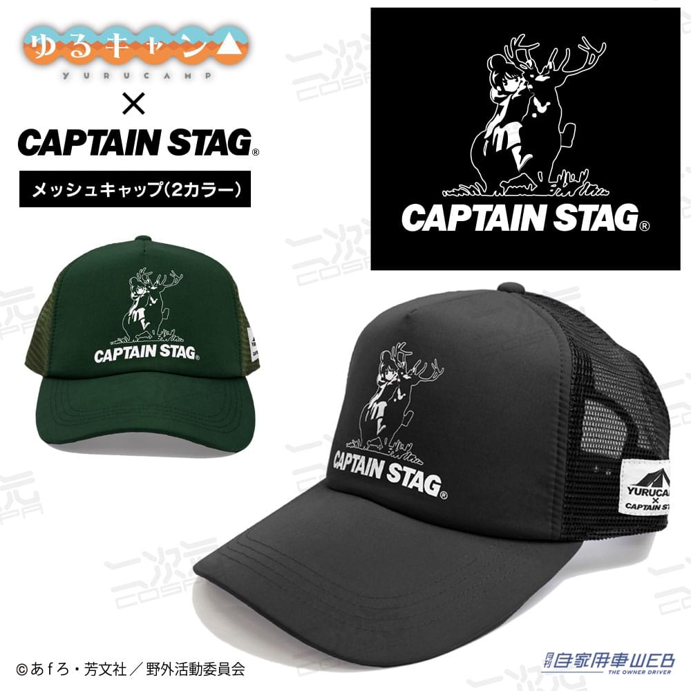 |『ゆるキャン△』×『キャプテンスタッグ』コラボグッズが二次元コスパより発売!特別なロゴのグッズに注目!