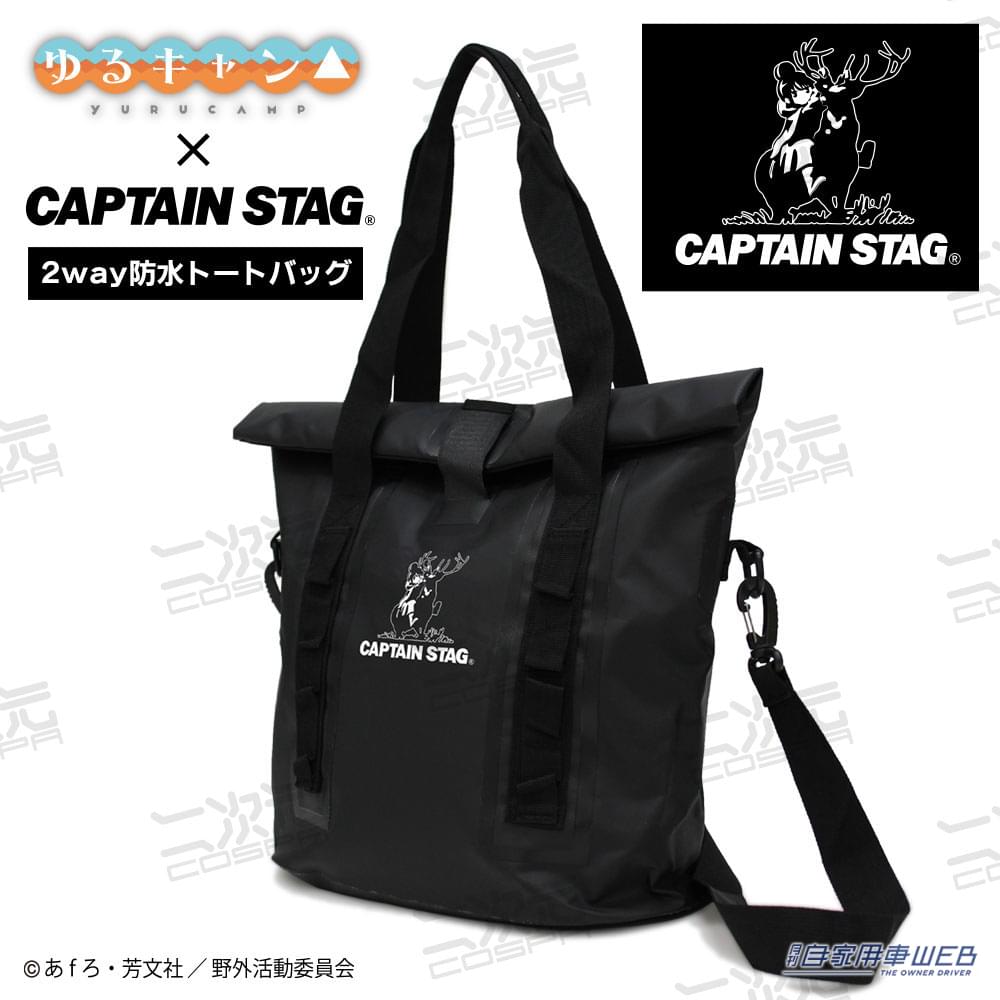 |『ゆるキャン△』×『キャプテンスタッグ』コラボグッズが二次元コスパより発売!特別なロゴのグッズに注目!