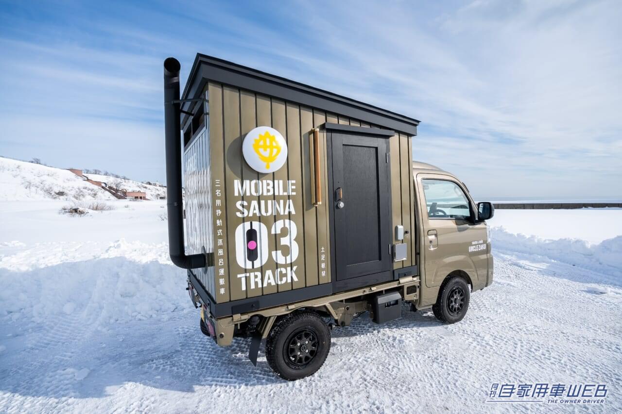 |サウナカーのレンタルサービスが登場!いつでもどこでも「サ活」しよう!