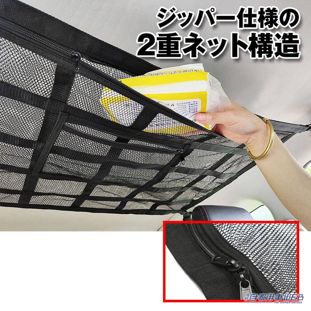 |車内の天井を収納スペースに!MAXWINのカーゴネットでデッドスペースを有効活用!