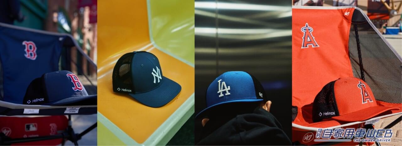 |プレミア確定!Helinoxコラボアイテム!レッドソックス・ヤンキース・ ドジャース・エンゼルスの4チーム