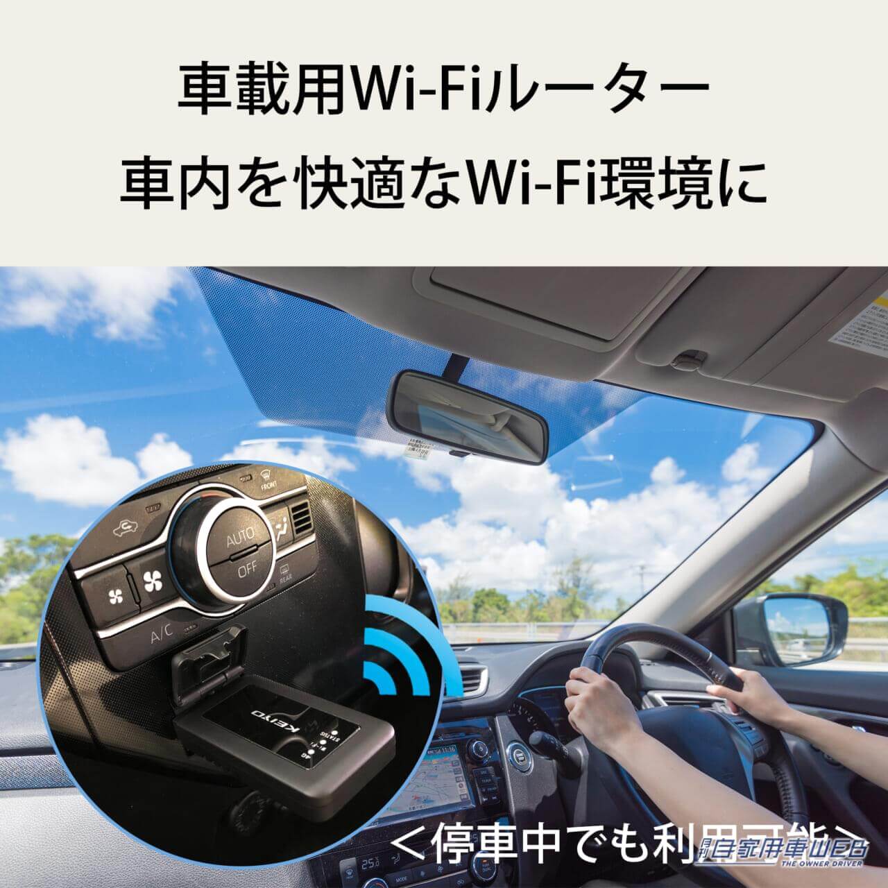 |車載ディスプレイオーディオをAndroid化!車内Wi-Fiもセットになって超お得!