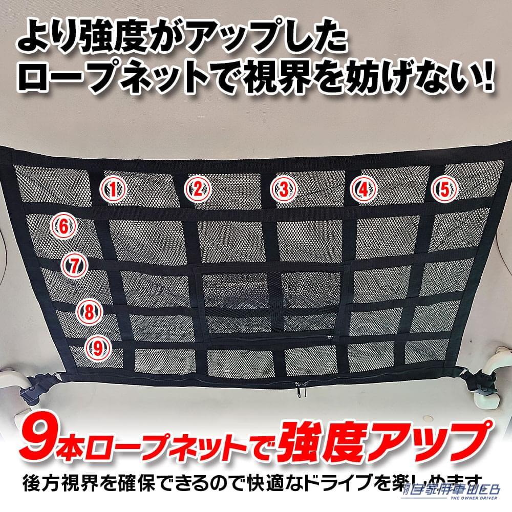 |車内の天井を収納スペースに!MAXWINのカーゴネットでデッドスペースを有効活用!