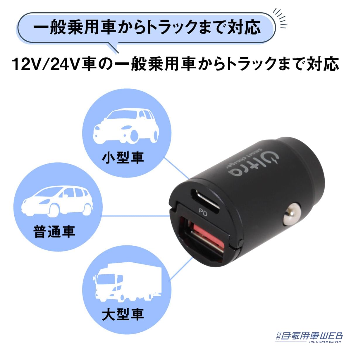 |「シガーソケットにスッポリ収まる」「出っ張らないのがいいね」もはや必需品のカー用品。スマートな見た目で車内もスッキリ!