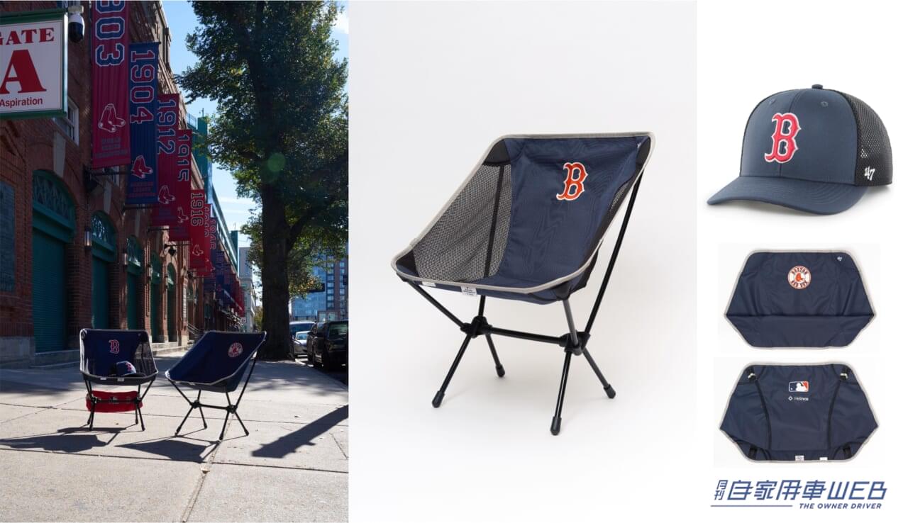 |プレミア確定!Helinoxコラボアイテム!レッドソックス・ヤンキース・ ドジャース・エンゼルスの4チーム