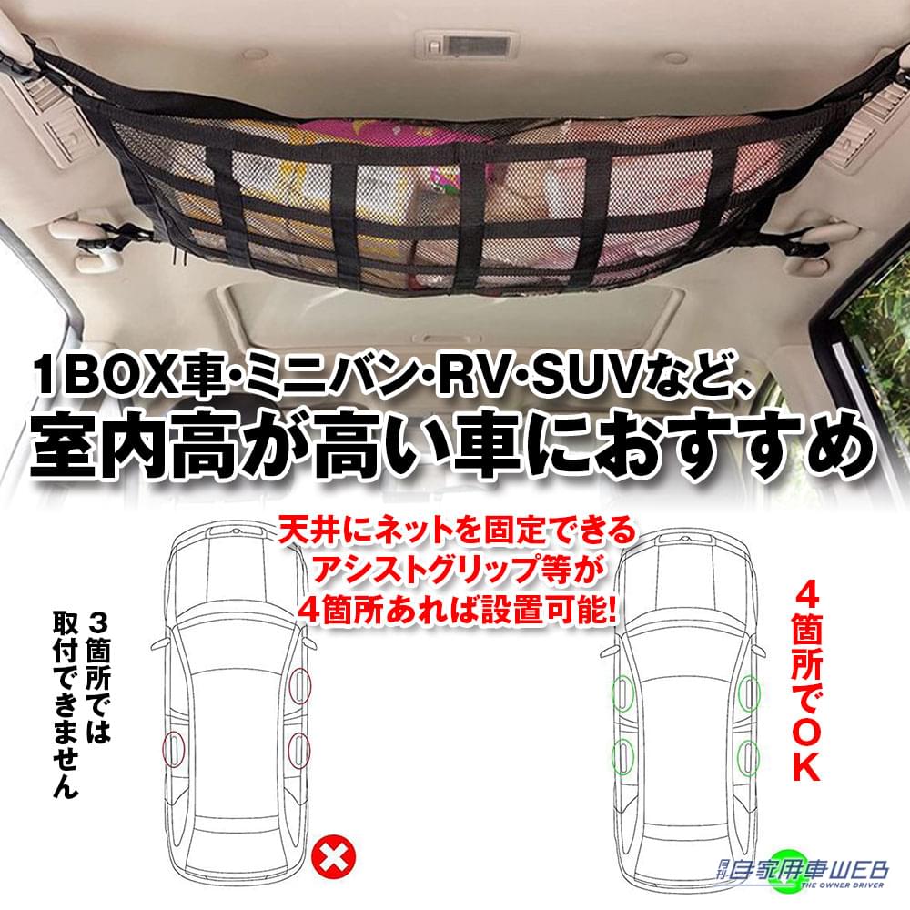 |車内の天井を収納スペースに!MAXWINのカーゴネットでデッドスペースを有効活用!