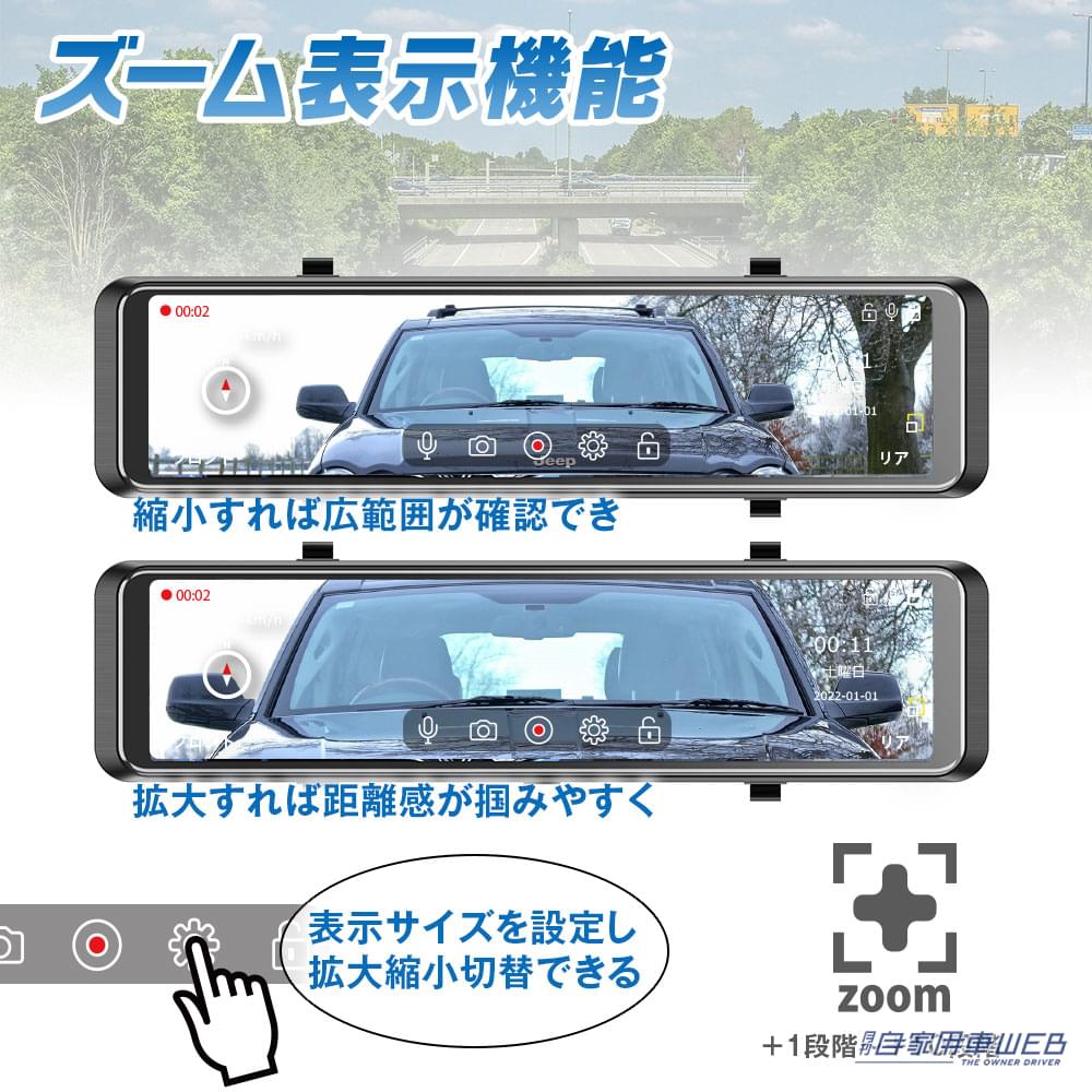 |ズームができるミラー型ドライブレコーダーが、MAXWINから登場!