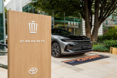 大好評のイベントが再び!代官山でクラウンを体験しよう!『DISCOVER YOUR CROWN. THE CROWN POP UP』開催