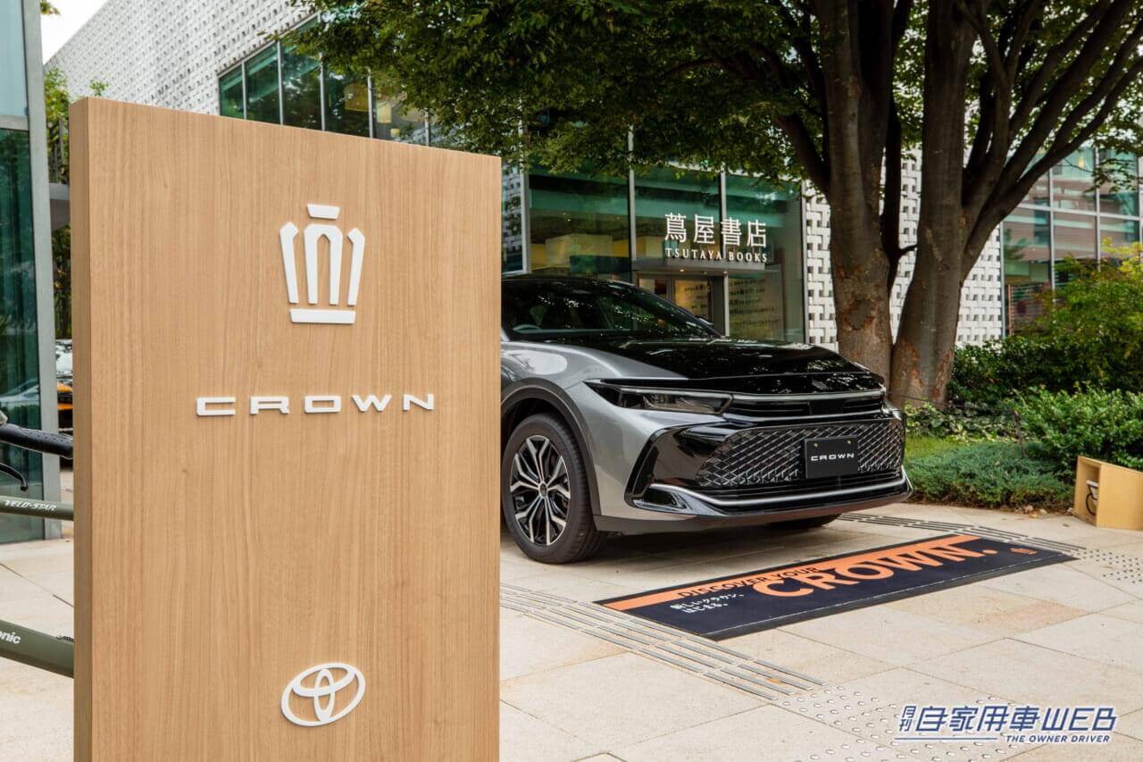 |大好評のイベントが再び!代官山でクラウンを体験しよう!『DISCOVER YOUR CROWN. THE CROWN POP UP』開催