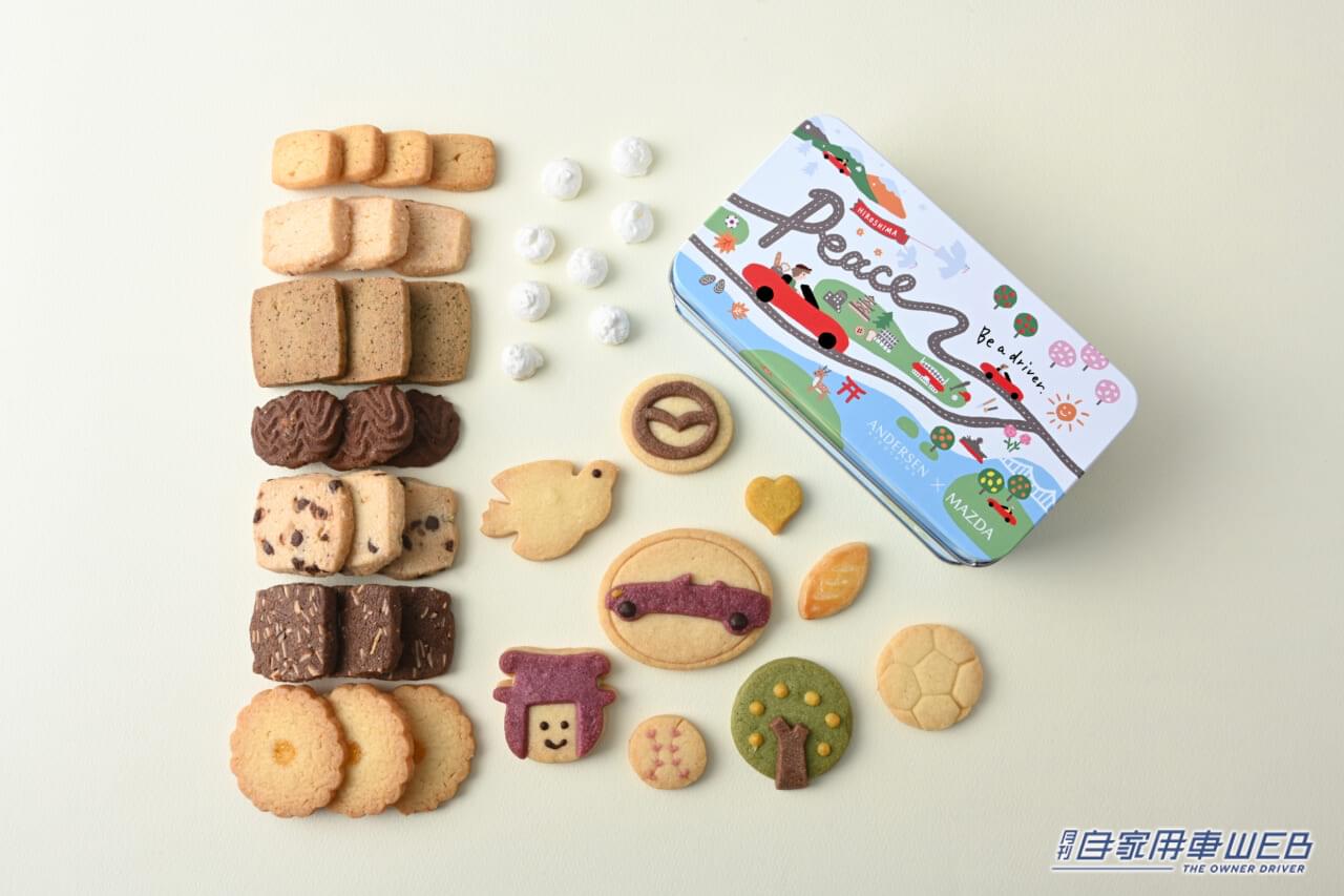 |マツダのコラボレーション企画「広島つながリンク」の第三弾!「アンデルセン×MAZDA広島ピースフルドライブクッキー」