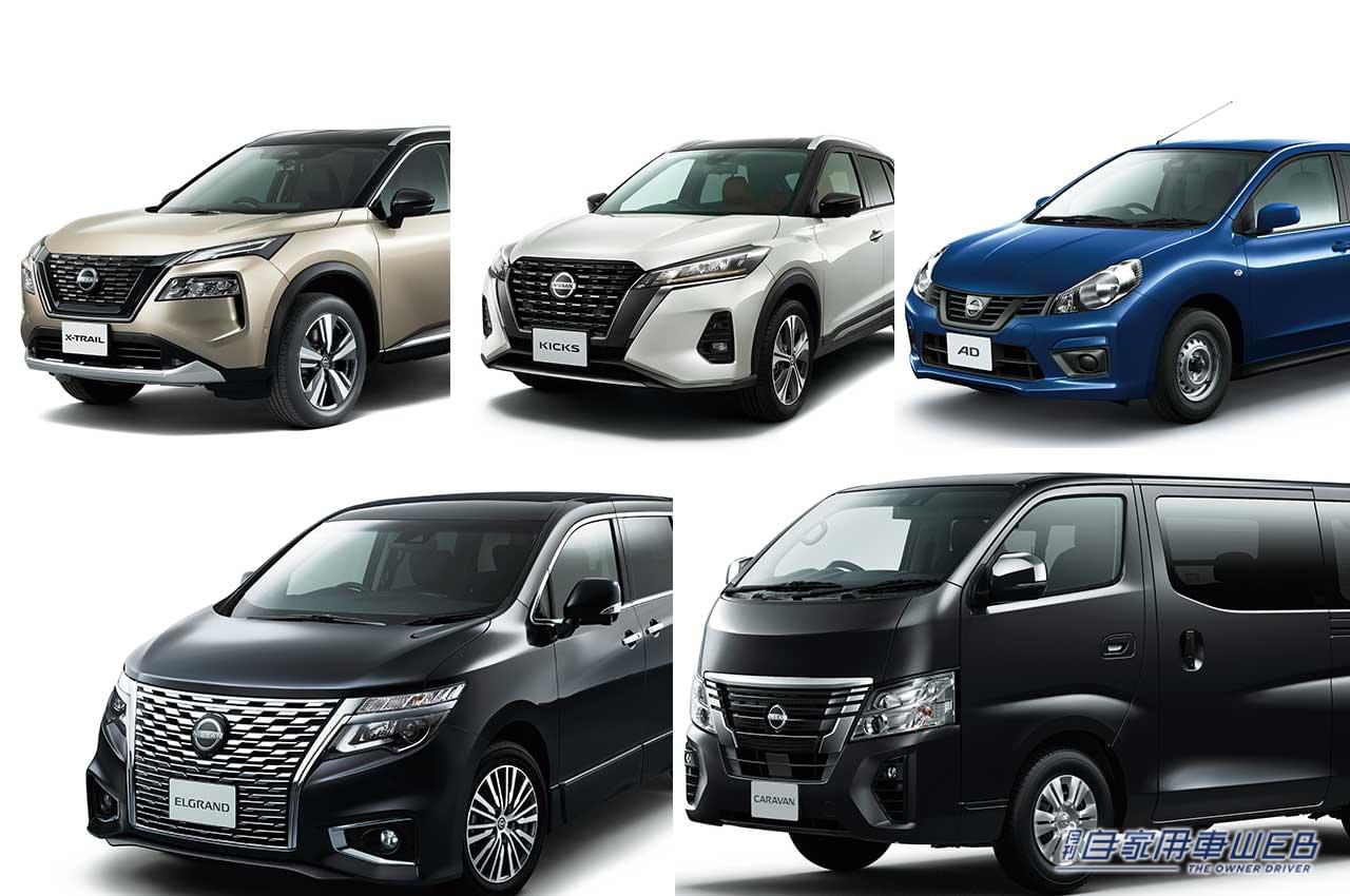 |日産の人気5車種の受注が再開!原材料費や輸送費高騰などで価格アップ