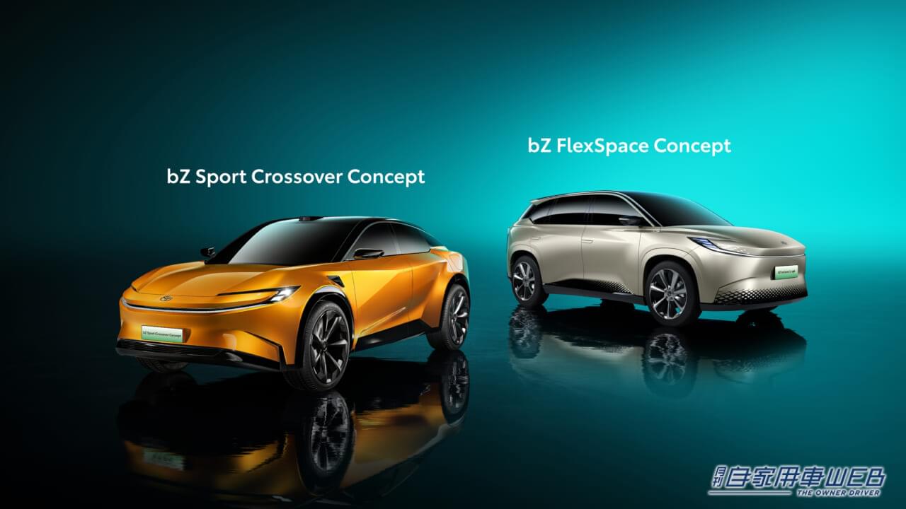 |TOYOTA bZシリーズの新たな2モデル!Z世代に向けたEVが上海モーターショーでお披露目!