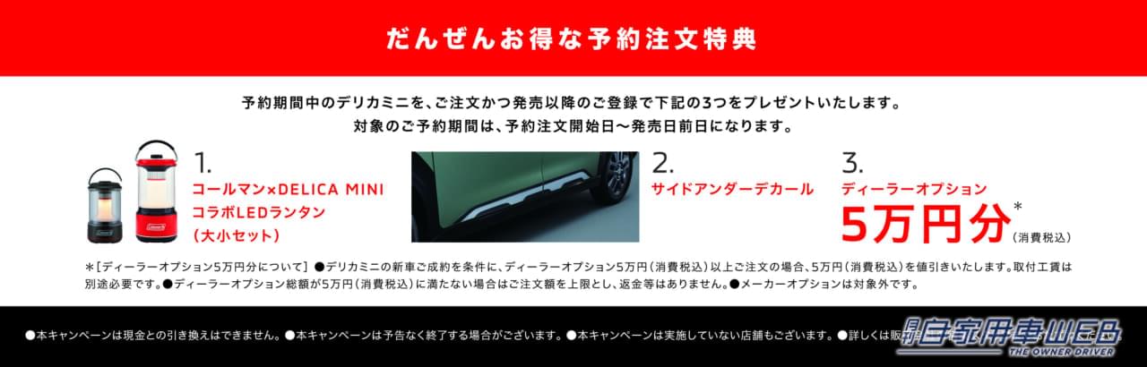 |三菱新型軽スーパーハイトワゴン「デリカミニ」。5月25日から遂に販売開始。価格は180万4000円から!