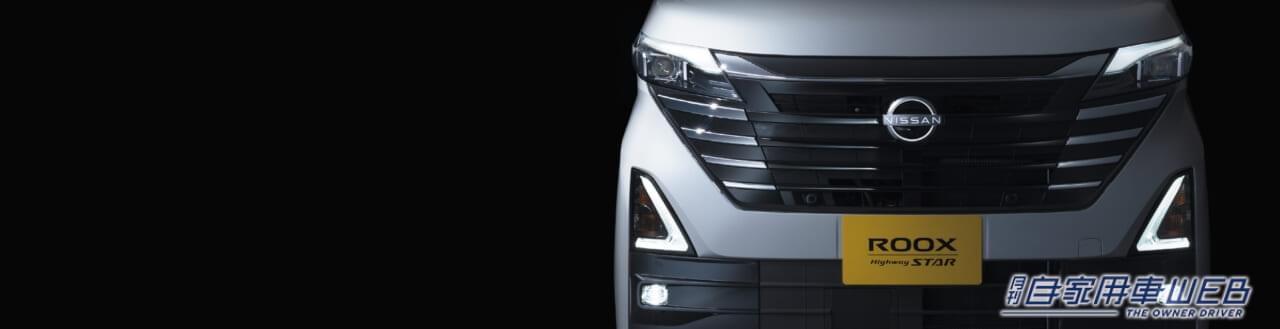 |日産「ルークス」がマイナーチェンジ!インテリジェント ルームミラーを新たに採用!