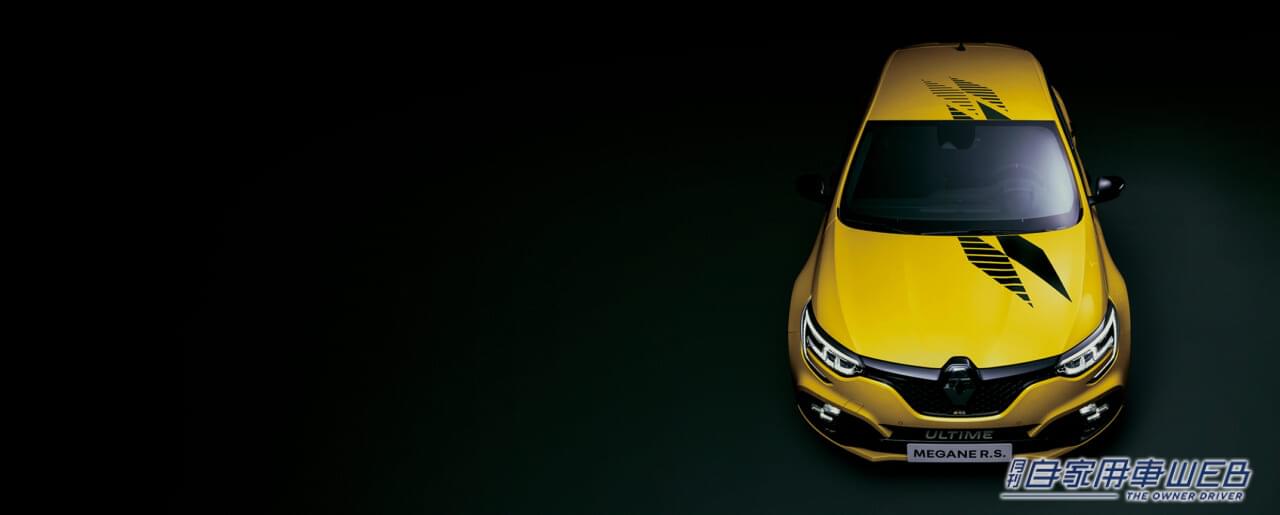 |ルノー・スポール最後のモデル「メガーヌ R.S.ウルティム」が全世界で1976台限定販売、価格は659万円