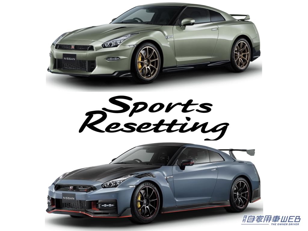 |ニスモから日産「GT-R」2024年モデル用「スポーツリセッティング」登場。サーキット走行などで気持ちよく安全に走行できる