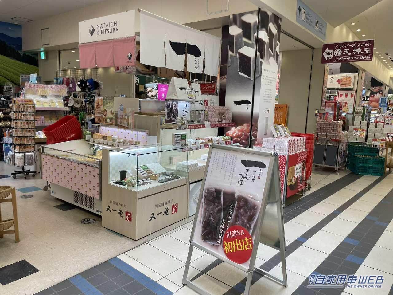 |【最新サービスエリア・パーキングエリア情報】駿河湾沼津サービスエリア(下り)は珍しいグルメが味わえる!