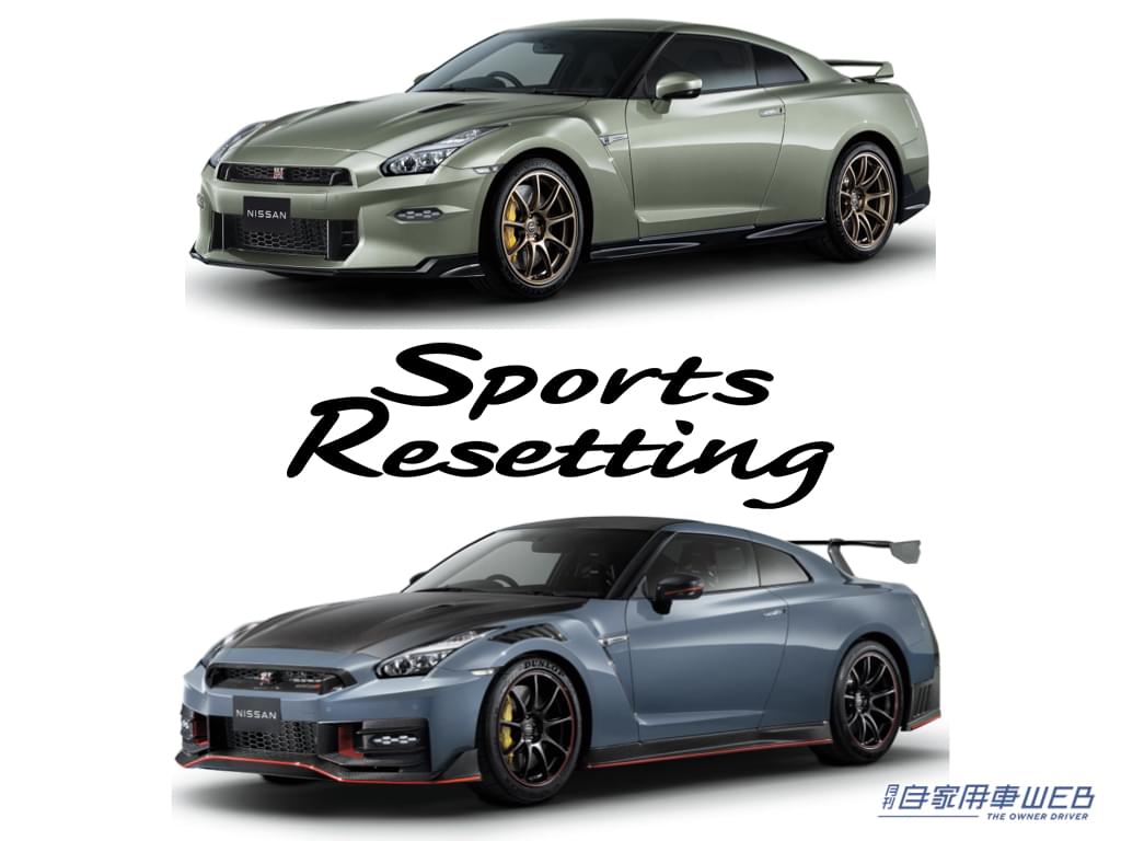 |ニスモから日産「GT-R」2024年モデル用「スポーツリセッティング」登場。サーキット走行などで気持ちよく安全に走行できる
