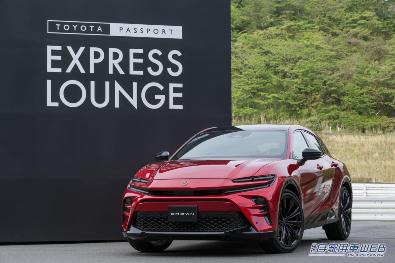 |いち早く「クラウンスポーツ」に乗った! ユーザーの声は!? GWにトヨタパスポート・エクスプレスラウンジ開催