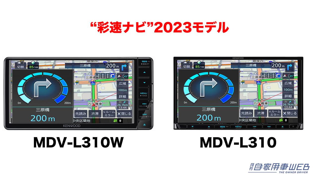 |人気のエントリーモデルがさらに使いやすくなって登場! Bluetoothによるワイヤレスリスニングも楽しめる!【ケンウッド 彩速ナビ】