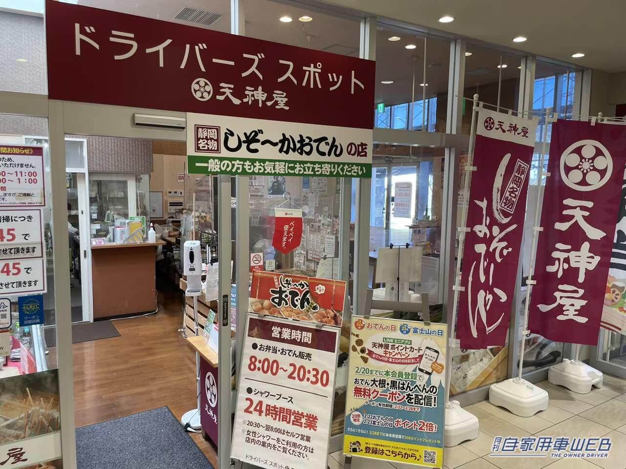 |【最新サービスエリア・パーキングエリア情報】駿河湾沼津サービスエリア(下り)は珍しいグルメが味わえる!