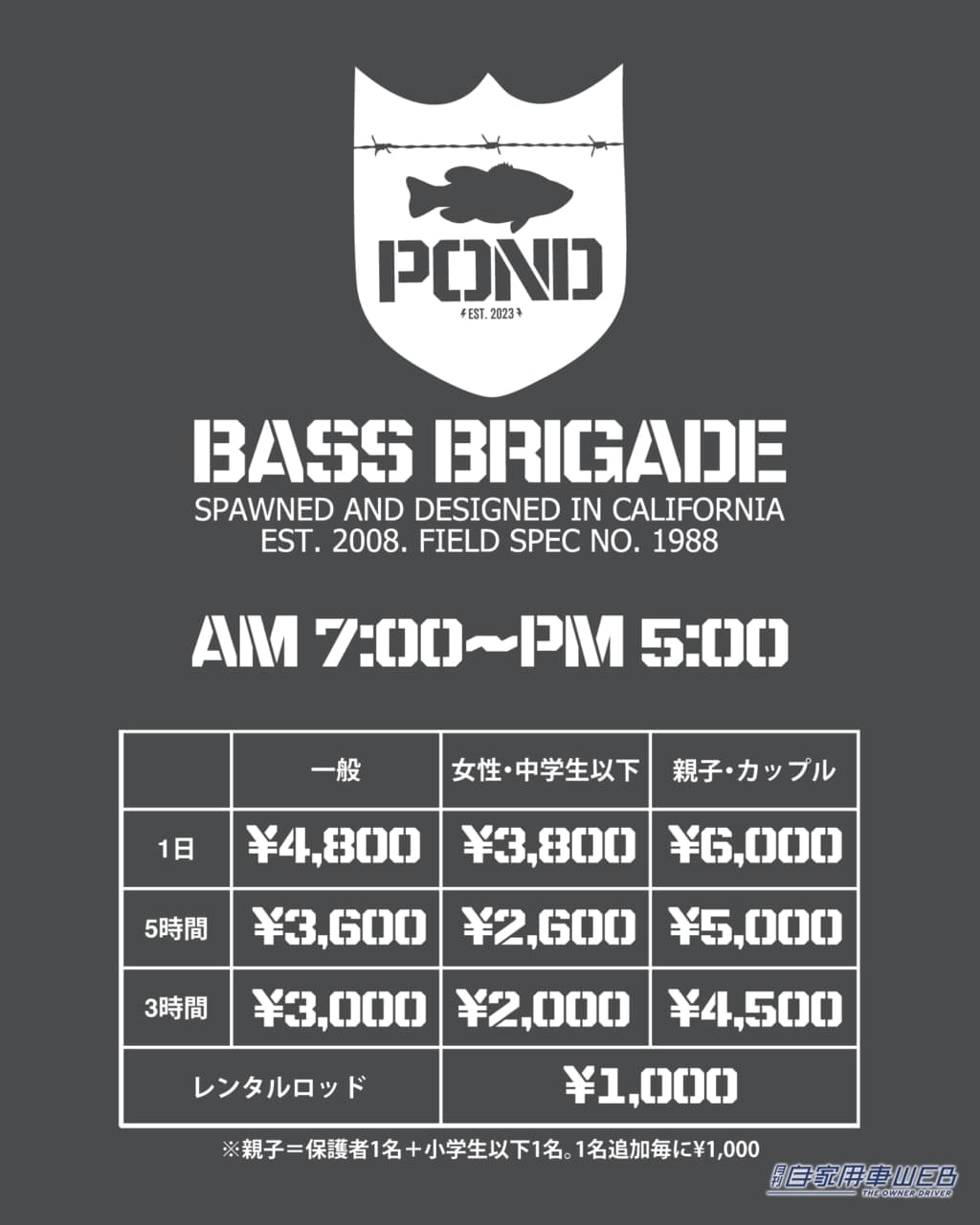 |群馬県前橋市に新たなレジャースポットが!バス釣りが楽しめる管理釣り場『BRGD POND(ブリゲードポンド)』が4月29日にオープン