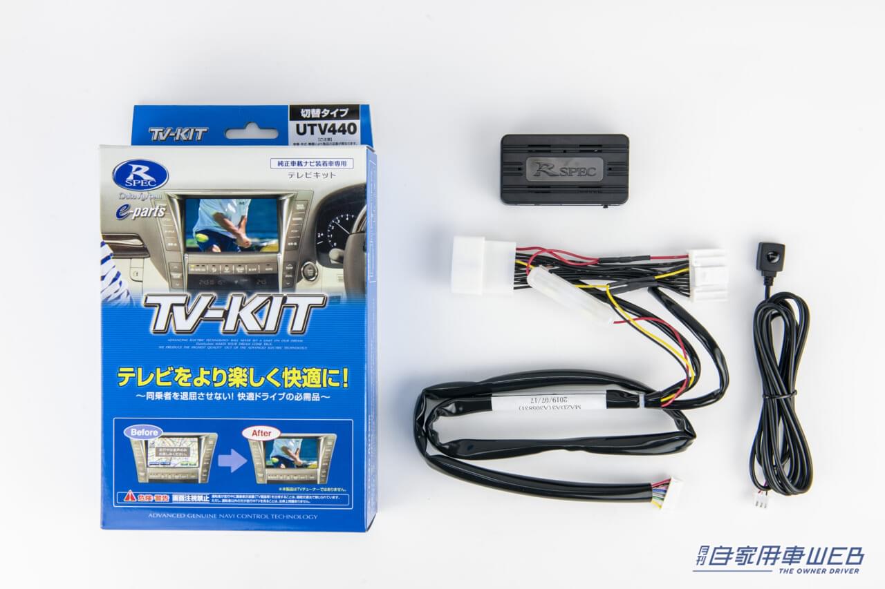 |純正ナビでテレビ視聴が可能!マツダ CX-60用TV-KITが新発売!
