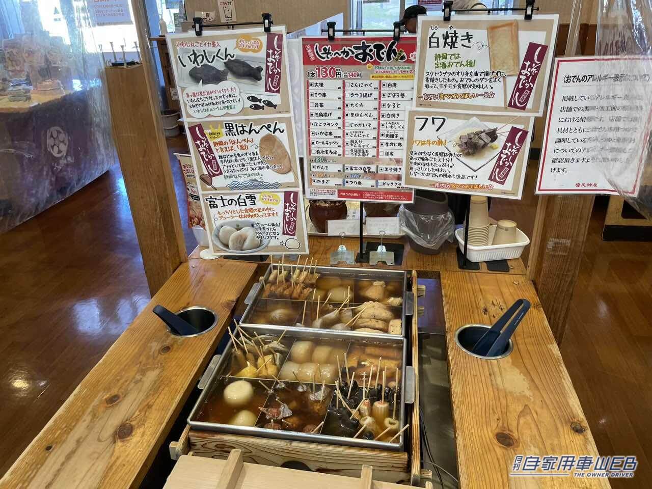 |【最新サービスエリア・パーキングエリア情報】駿河湾沼津サービスエリア(下り)は珍しいグルメが味わえる!