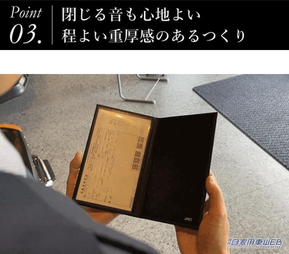 |新サイズの車検証に対応した本革ケースが登場!使い続けるものだから本当に良いものを!