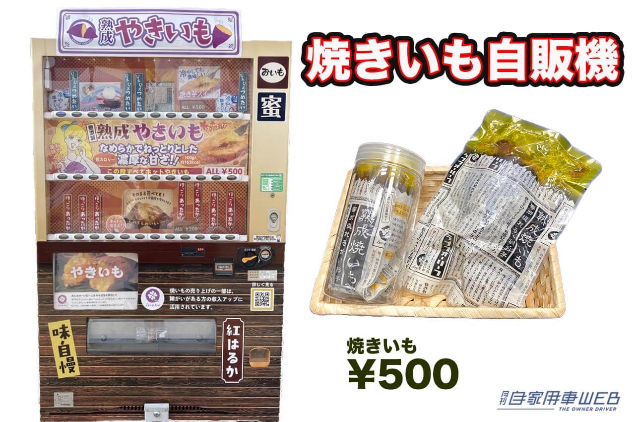 |見つけたら即買い!? サービスエリア&パーキングエリアの達人が厳選「この自販機はスゴイ!」4選